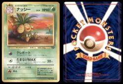 EXEGGUTOR NO. 103 JUNGLE POKEMON JAPANESE UNCOMMON LP - Image 1