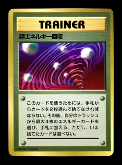 [MP] Super Energy Retrieval Japanese Trainer Glossy CD Promo Pokemon - Image 1