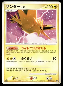 Japanese Pokemon Zapdos DP4: Moonlit Pursuit HP - Image 1