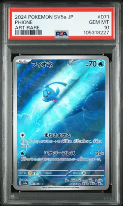 2024 POKEMON JAPANESE SV5A-CRIMSON HAZE ART RARE #071 PHIONE PSA 10 - Image 1