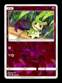 [LP] Mimikyu Holo Japanese SM8b GX Ultra Shiny 095/150 Pokemon - Image 1