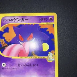 Pokemon Card Morty's Gengar 021/141 VS Series 2001 Japanese - Image 4