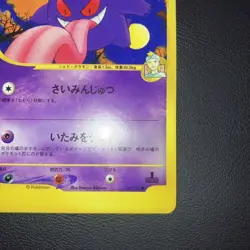 Pokemon Card Morty's Gengar 021/141 VS Series 2001 Japanese - Image 5