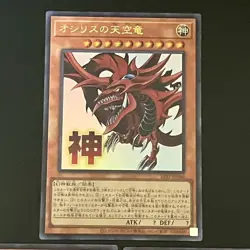 NM 3set Slifer Obelisk Ra LPST-JP046 047 048 Ultra Rare Yu-Gi-Oh Card Japanese - Image 3