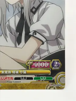 Koneko High School DxD Prism Connect Card Japan Japanese Very Rare No.055 F/S - Image 5