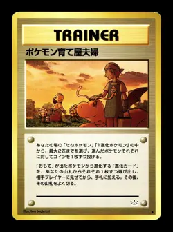 [LP] Pokemon Breeder Fields Japanese Trainer Neo Revelations Pokemon - Image 1