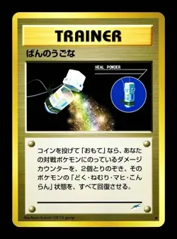 [LP] Heal Powder Japanese Trainer Neo Darkness, and to Light Pokemon B - Image 1