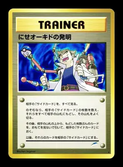 [NM-] Imposter Professor Oaks Invention Japanese Darkness to Light Pokemon B - Image 1
