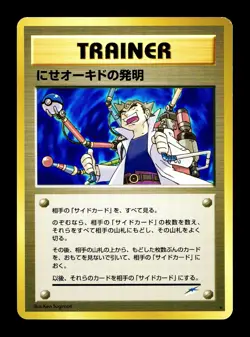 [NM-] Imposter Professor Oaks Invention Japanese Darkness to Light Pokemon A - Image 1