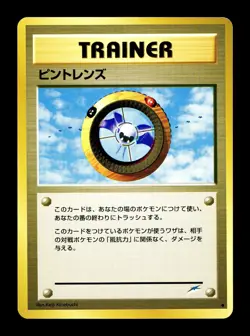 [NM-] Magnifier Japanese Trainer Neo Darkness, and to Light Pokemon - Image 1