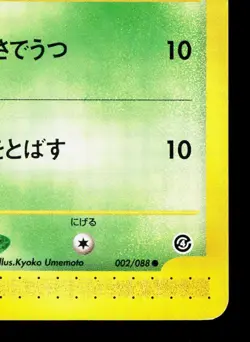 Zubat 002/088 Split Earth LP Unlimited Japanese Pokemon Card TCG - Image 5