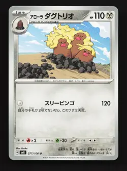Alolan Dugtrio 077/106 Super Electric Breaker NM Japanese Pokemon Card TCG - Image 1