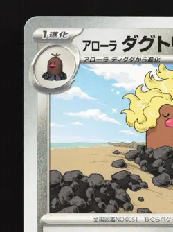 Alolan Dugtrio 077/106 Super Electric Breaker NM Japanese Pokemon Card TCG - Image 2