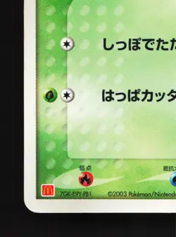 Treecko 003/ADV-P Mcdonald's HP Japanese Pokemon Card TCG - Image 4