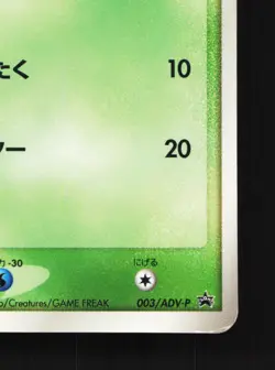 Treecko 003/ADV-P Mcdonald's HP Japanese Pokemon Card TCG - Image 5