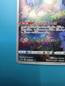 Mew AR 183/172 S12a VSTAR Universe - Pokemon Card Japanese US SELLER NM - Image 5