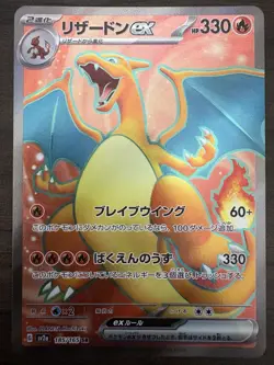 Charizard ex 185/165 Scarlet & Violet 151 SV2a SR Pokemon Card Japanese - NM - Image 1
