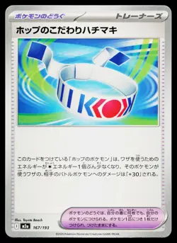Hop's Choice Band 167/193 MEGA Dream ex Pokemon Japanese Near Mint - Image 1