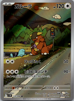 Pokemon Card Kangaskhan AR 110/098 SV10 Glory of Team Rocket Japanese NM - Image 1