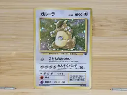 Kangaskhan Jungle Holo No. 115 Japanese 1996 Pokemon Card - Holo Swirl MP - Image 1