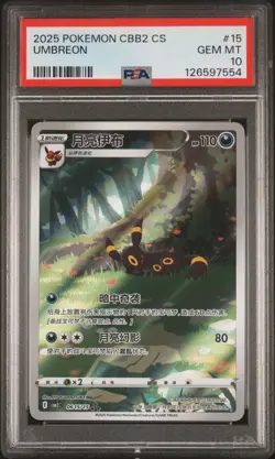 2025 POKEMON SIMPLIFIED CHINESE CBB2 C-GEM PACK VOL 2 #15 UMBREON PSA 10 - Image 1