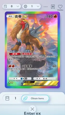 Entei EX Rainbow Secluded Springs Pokemon TCG Pocket 2 Star ⭐⭐ (Chinese) - Image 1
