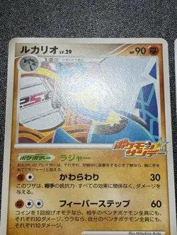 (LP) Lucario 015/DPt-P Promo Sunday Campaign / 012/020 Vs Japanese Pokemon Card - Image 3