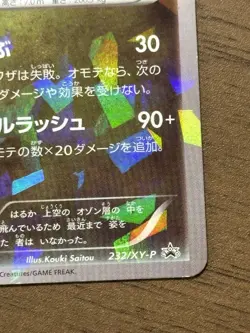 Rayquaza 232/XY-P Pokemon Center Skytree Town 2016 Promo card Japanese 316 - Image 5
