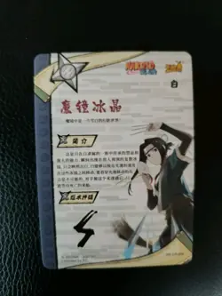 Haku | NR-OR-004 | Card/Carte Naruto Kayou Collection - Image 2