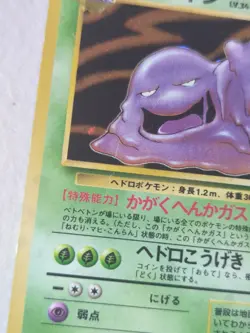 Pokemon TCG Muk Holo Rare Fossil No. 089 Japanese DMG - Image 5