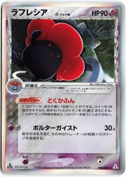 Vileplume (Delta Species) #028/052 1st Ed Japanese Pokemon TCG Played - Image 1