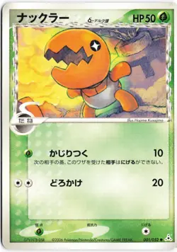 Trapinch (Delta Species) 001/052 Holon Phantom Japanese Pokemon TCG Played - Image 1