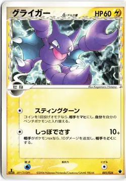 Gligar (Delta Species) 001/024 2006 1st Ed Japanese Pokemon TCG Played - Image 1