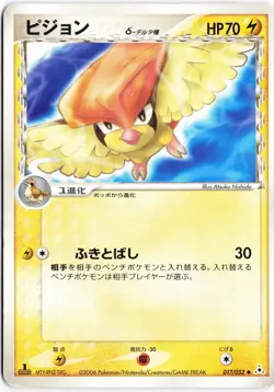 Pidgeotto (Delta Species) 017/052 Holon Phantom Japanese Pokemon TCG Played - Image 1