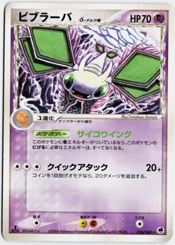Vibrava (Delta Species) 036/068 1st Ed 2006 Japanese Pokemon TCG LP - Image 1