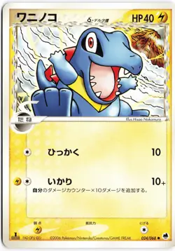 Totodile (Delta Species) 024/068 2006 1st Ed Japanese Pokemon TCG Played - Image 1