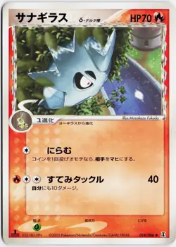 Pupitar (Delta Species) 014/086 1st Ed 2006 Japanese Pokemon TCG Played - Image 1