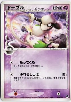 Smeargle (Delta Species) 006/024 2006 Japanese Pokemon TCG LP - Image 1