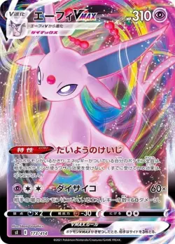 POKEMON - ESPEON VMAX 173/414 - SI START DECK 100 - NON HOLO - JAPANESE NM - Image 1