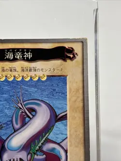 Kairyu-Shin Bandai Yu-Gi-Oh Card Japanese Old Back Yugioh 57 #3 rankB - Image 3