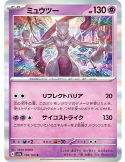 Mewtwo R 150/165 SV2a 151 Pokemon Card Japanese Scarlet Violet TCG Collectible - Image 1