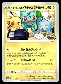 [NM] Poke Run’s TV Pikachu & Friends Japanese Jumbo Promo S-P Pokemon - Image 1