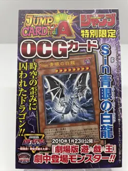 Yu-Gi-Oh! WJMP-JP014 Malefic Blue-Eyes White Dragon 2010 Sealed JP Promo - Image 1