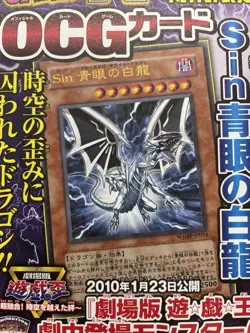 Yu-Gi-Oh! WJMP-JP014 Malefic Blue-Eyes White Dragon 2010 Sealed JP Promo - Image 2