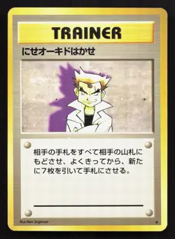 Imposter Professor Oak Base Set MP Japanese Pokemon Card TCG - Image 1