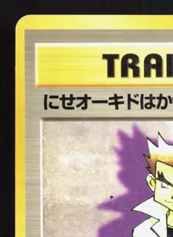 Imposter Professor Oak Base Set MP Japanese Pokemon Card TCG - Image 2