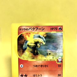 Pokemon Card Japanese【Blaine's Typhlosion】070/141 VS-series Non Holo 1st Edition - Image 2
