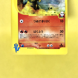 Pokemon Card Japanese【Blaine's Typhlosion】070/141 VS-series Non Holo 1st Edition - Image 3