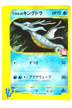 Lance’s Kingdra Pokemon Card VS Series 2001 Japanese Holo Rare Old Back - Image 1