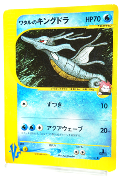Lance’s Kingdra Pokemon Card VS Series 2001 Japanese Holo Rare Old Back - Image 2